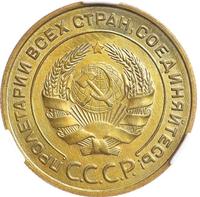 5 копеек 1935 года