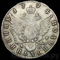 Полуполтинник 1794 года