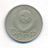 20 копеек 1949 года