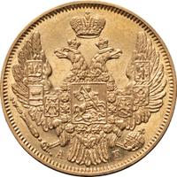 5 рублей 1846 года