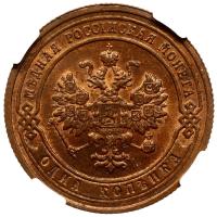 1 копейка 1903 года СПБ