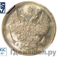 15 копеек 1885 года СПБ АГ