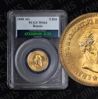 5 рублей 1888 года