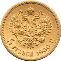 5 рублей 1900 года ФЗ