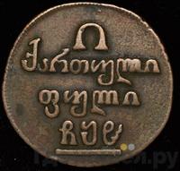 Полубисти 1808 года  Для Грузии