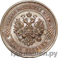 5 копеек 1916 года