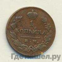 1 копейка 1814 года