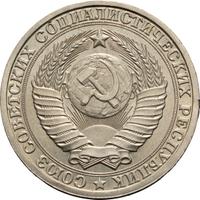 1 рубль 1985 года