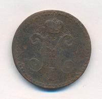 2 копейки 1840 года