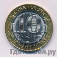 10 рублей 2017 года ММД