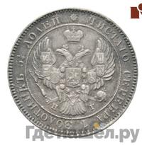 25 копеек 1840 года