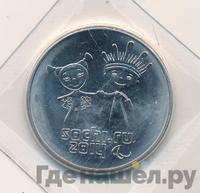 25 рублей 2014 года СПМД