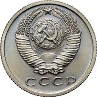 15 копеек 1965 года