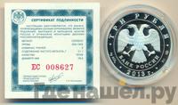 3 рубля 2013 года СПМД
