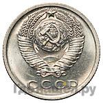 15 копеек 1968 года