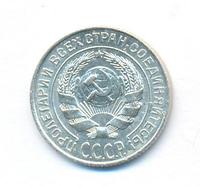 10 копеек 1927 года