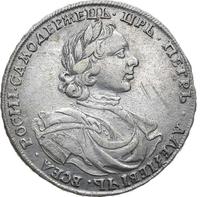 Полтина 1718 года