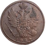 1 копейка 1824 года