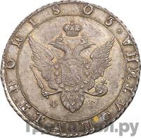 Полтина 1805 года