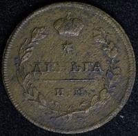 Деньга 1810 года