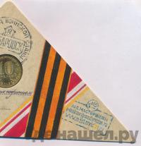 10 рублей 2015 года СПМД Города воинской славы