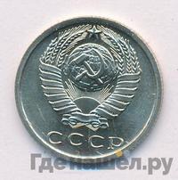 15 копеек 1972 года