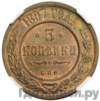 3 копейки 1897 года СПБ