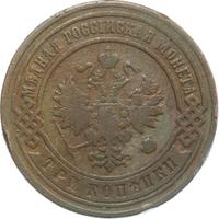 3 копейки 1894 года СПБ