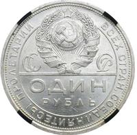 1 рубль 1924 года
