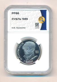 1 рубль 1989 года