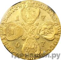 10 рублей 1767 года