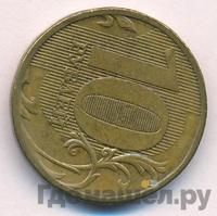 10 рублей 2011 года