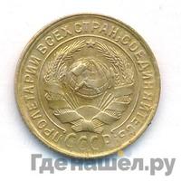 2 копейки 1932 года