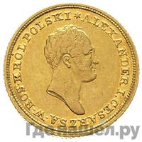 25 злотых 1825 года IВ Для Польши