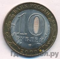 10 рублей 2000 года  55 лет Великой Победы 1941-1945