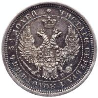 25 копеек 1856 года СПБ ФБ