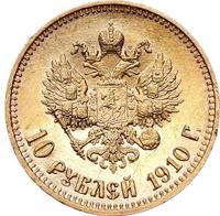 10 рублей 1910 года ЭБ