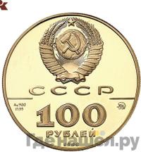 100 рублей 1990 года ММД