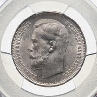 50 копеек 1914 года ВС