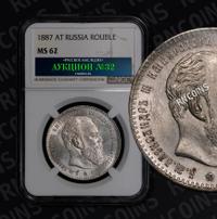 1 рубль 1887 года