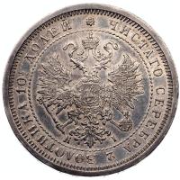 Полтина 1877 года