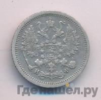 10 копеек 1881 года СПБ НФ