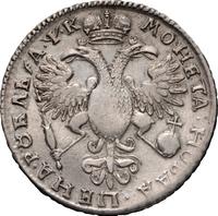 1 рубль 1720 года