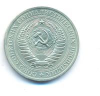 1 рубль 1981 года