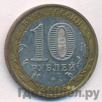 10 рублей 2005 года ММД