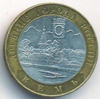 10 рублей 2004 года СПМД