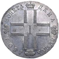 1 рубль 1801 года