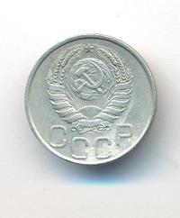 20 копеек 1945 года