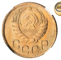 3 копейки 1941 года