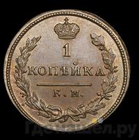 1 копейка 1814 года